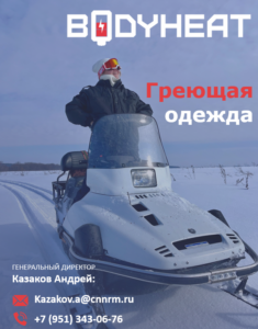 Подробнее о статье ОДЕЖДА С ЭЛЕКТРОПОДОГРЕВОМ: КАК НЕ МЁРЗНУТЬ И НЕ БОЛЕТЬ ЭТОЙ ОСЕНЬЮ